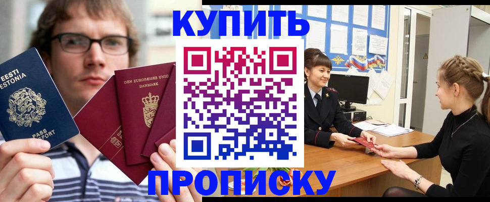 прописка паспорт в Михайлове